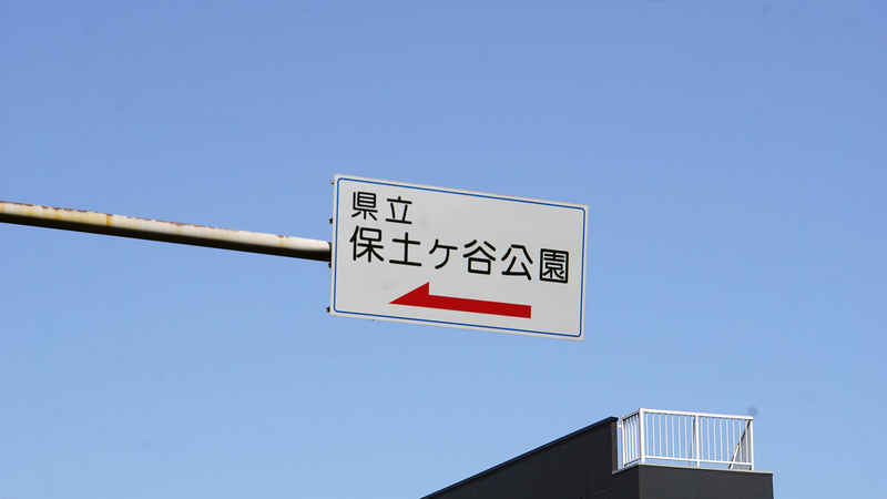 国道16号線①-2 ―東京環状を歩いてみた―