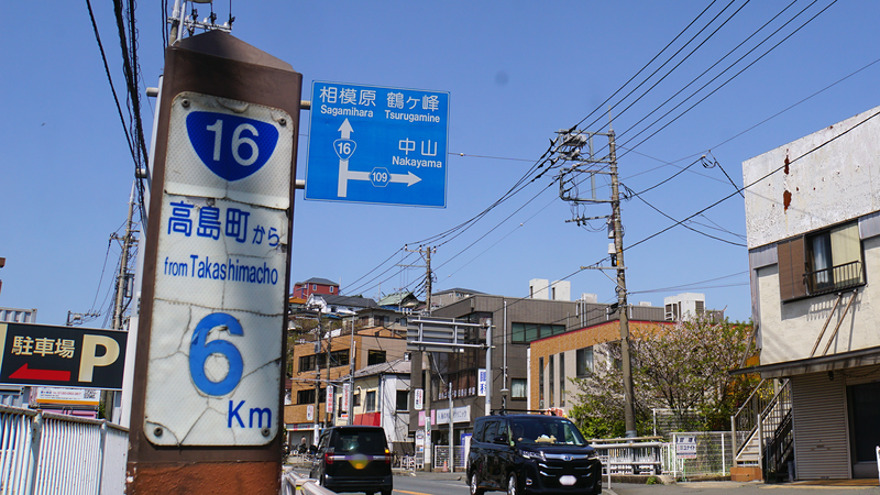 国道16号線①-2 ―東京環状を歩いてみた―