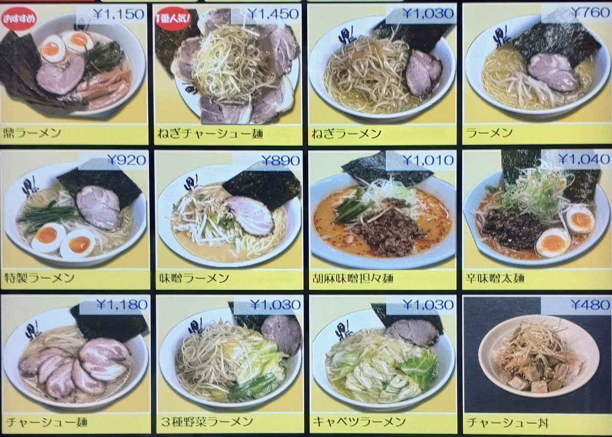 麺屋 鼎[かなえ] メニュー（相模原市南区相模大野）