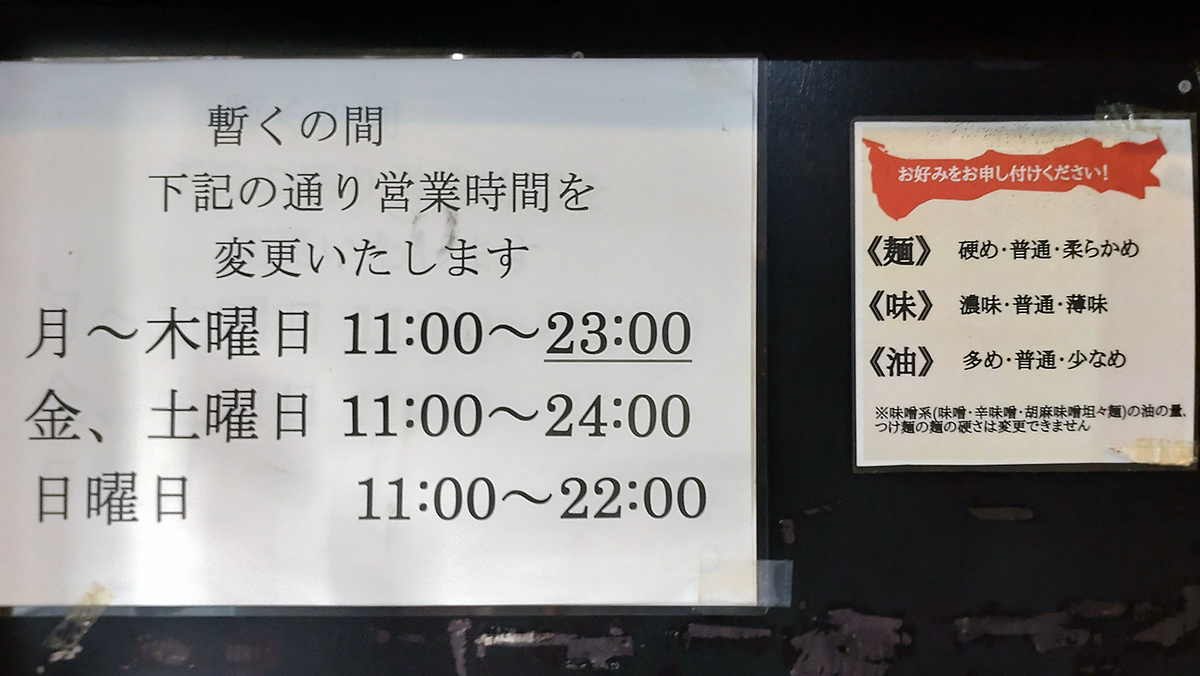 麺屋 鼎[かなえ] （相模原市南区相模大野）