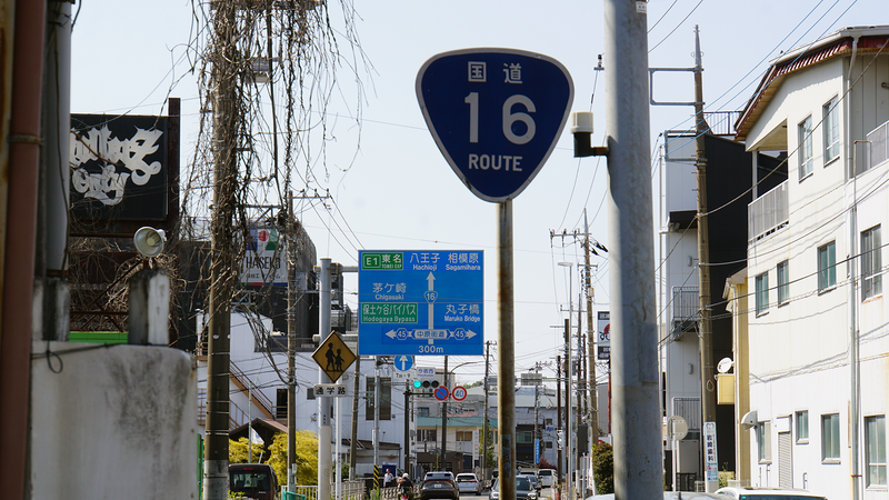 国道16号線①-3 ―東京環状を歩いてみた―