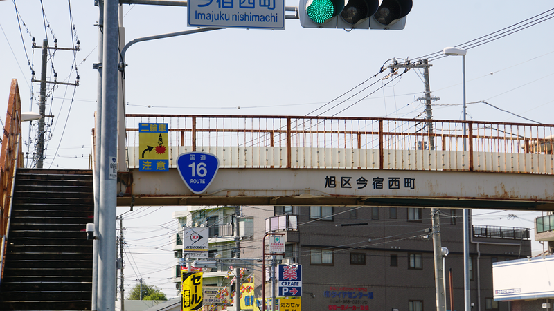国道16号線①-3 ―東京環状を歩いてみた―