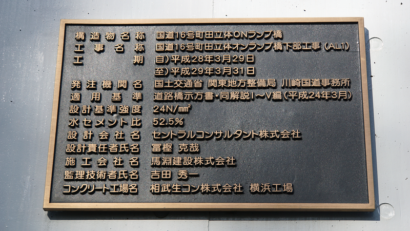国道16号線①-4 ―東京環状を歩いてみた―