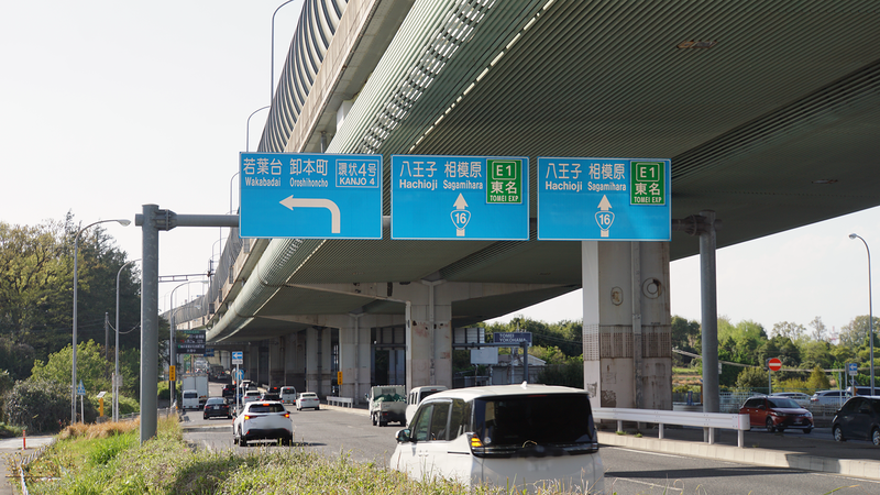 国道16号線①-4 ―東京環状を歩いてみた―