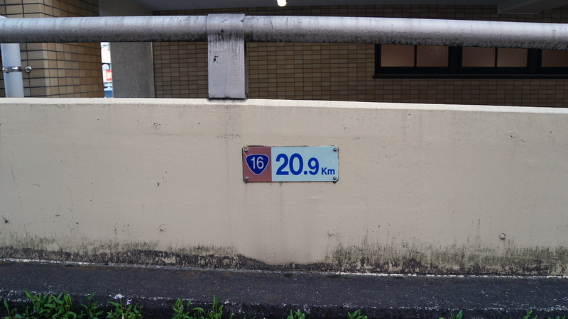 国道16号線①-5 ―東京環状を歩いてみた―