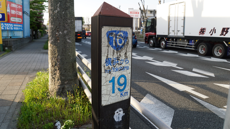 国道16号線①-5 ―東京環状を歩いてみた―