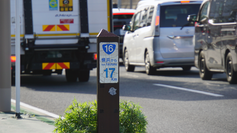 国道16号線①-5 ―東京環状を歩いてみた―