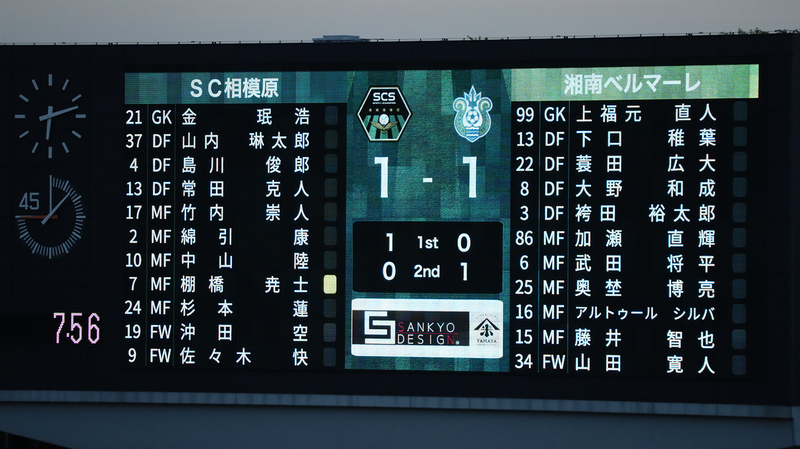 2026年4月25日　SC相模原 vs 湘南ベルマーレ