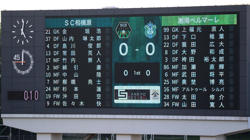 2026年4月25日　SC相模原 vs 湘南ベルマーレ