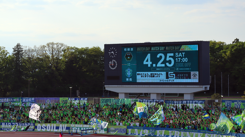 2026年4月25日　SC相模原 vs 湘南ベルマーレ