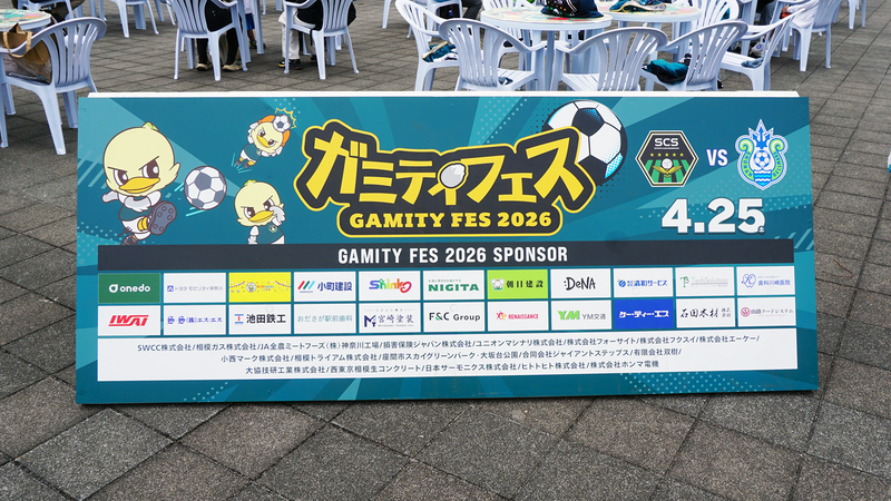 2026年4月25日　SC相模原 vs 湘南ベルマーレ