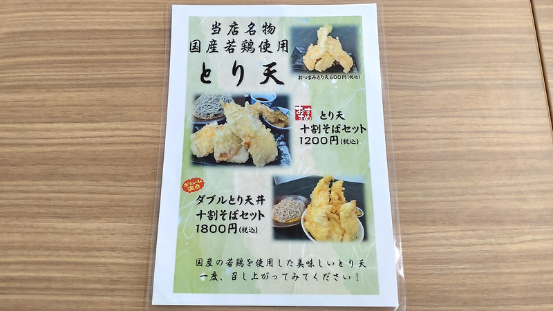 十割そば家 みつば（相模原市南区相模大野）