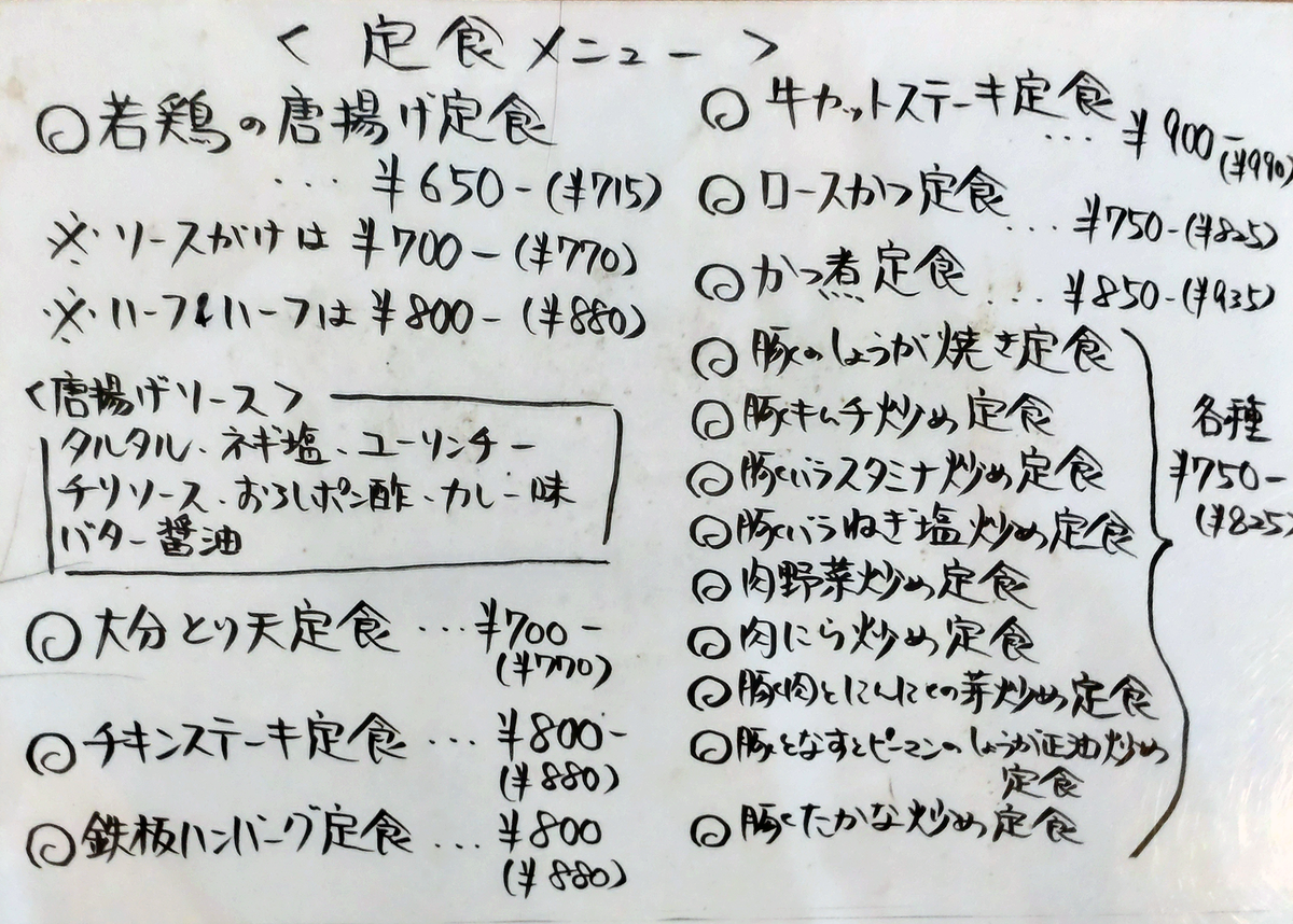 大衆酒場 譲 メニュー(相模原市南区南台)