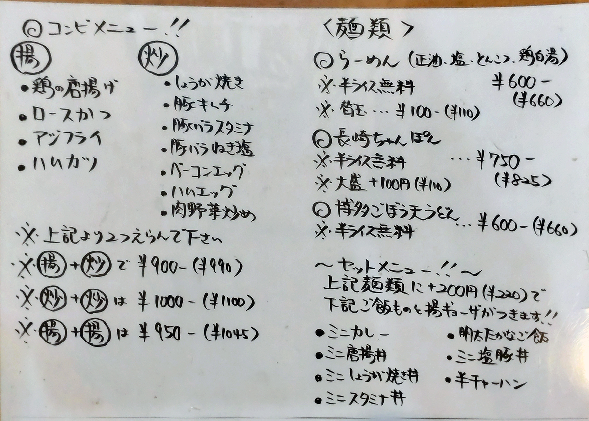 大衆酒場 譲 メニュー(相模原市南区南台)
