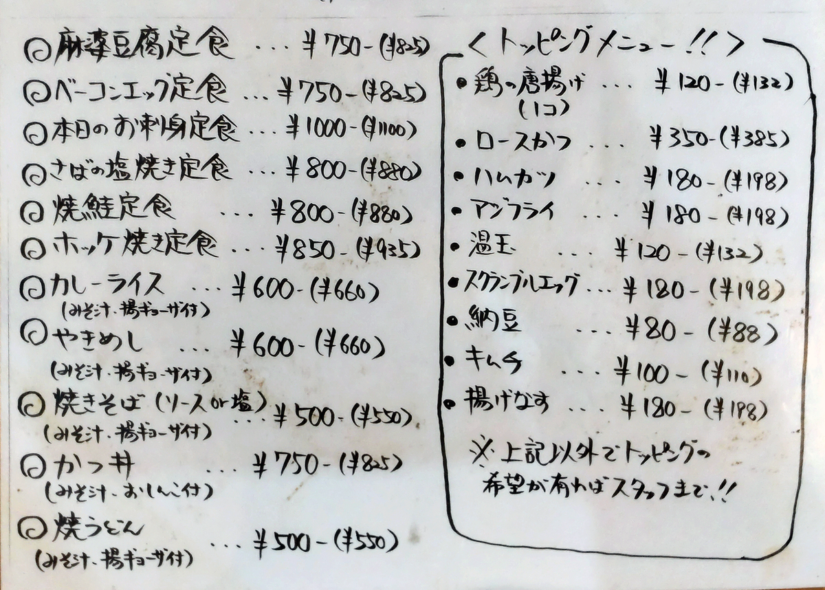 大衆酒場 譲 メニュー(相模原市南区南台)