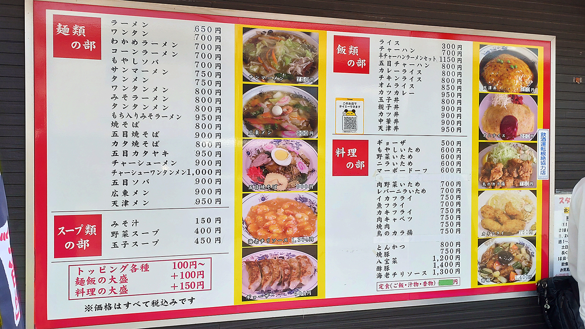 大沼飯店 メニュー（相模原市南区古淵）