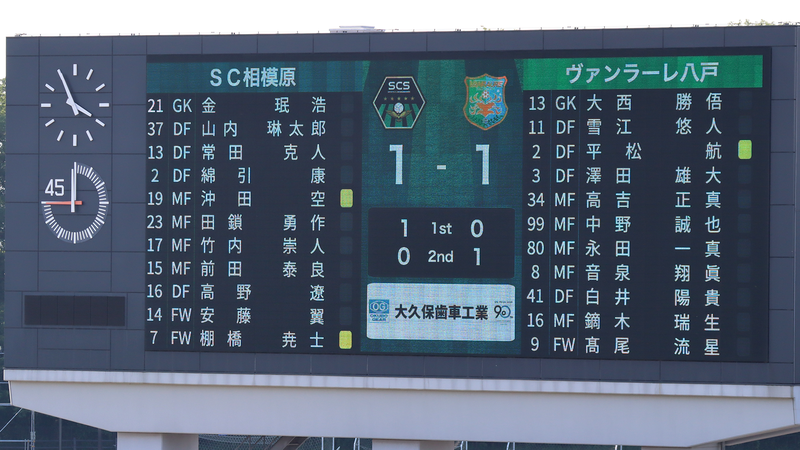 2026年5月16日　SC相模原 vs ヴァンラーレ八戸