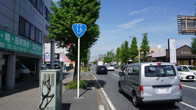 国道16号線②-2 ―東京環状を歩いてみた―