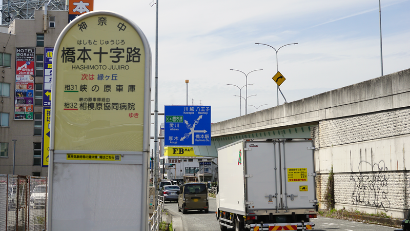 国道16号線②-3 ―東京環状を歩いてみた―