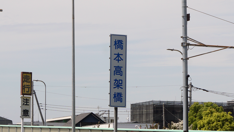国道16号線②-3 ―東京環状を歩いてみた―