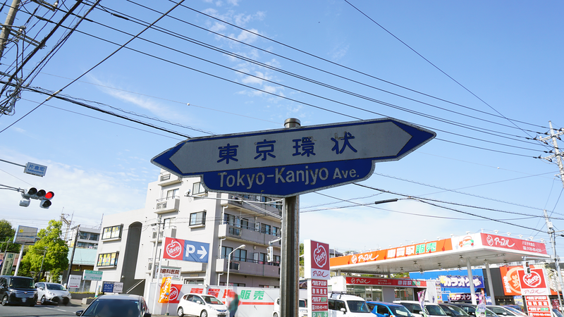 国道16号線②-5 ―東京環状を歩いてみた―