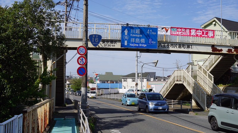 国道16号線②-5 ―東京環状を歩いてみた―