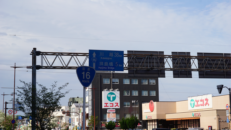 国道16号線②-6 ―東京環状を歩いてみた―