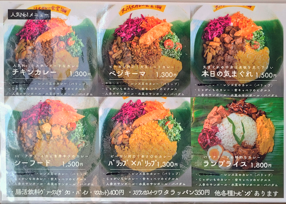 スパイスカレー食堂 東林間店（相模原市南区東林間）