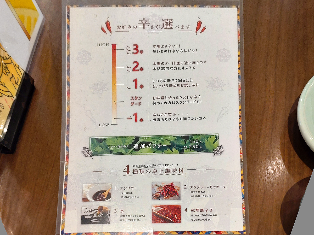 Soi Gapao 〈ソイガパオ〉 （相模原市南区相模大野）