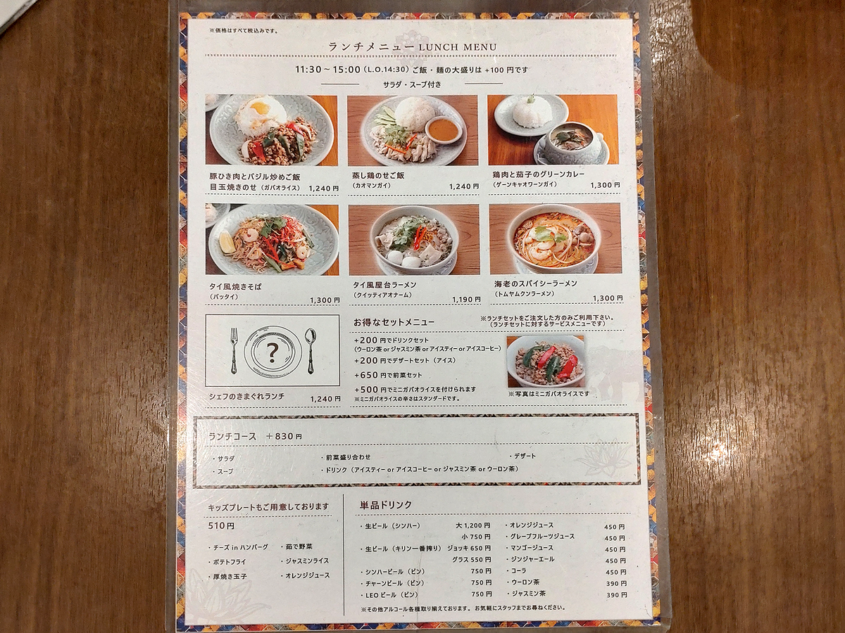 Soi Gapao 〈ソイガパオ〉 （相模原市南区相模大野）
