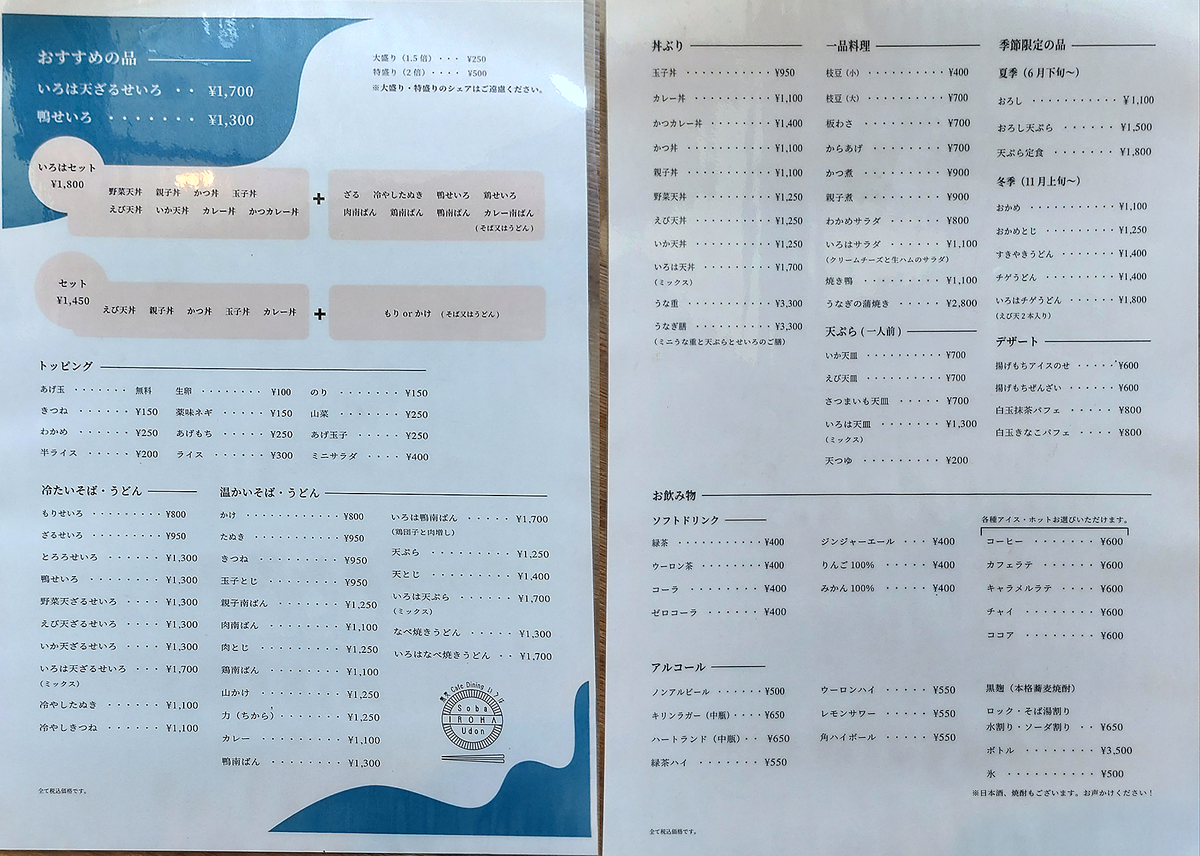 蕎麦 cafe dining いろは(相模原市南区双葉)