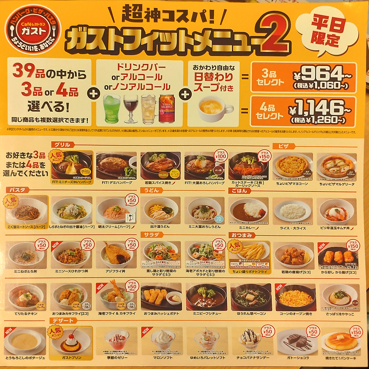 ガスト 相模原大沼店（相模原市南区東大沼）