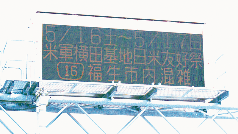国道16号線③-1 ―東京環状を歩いてみた―