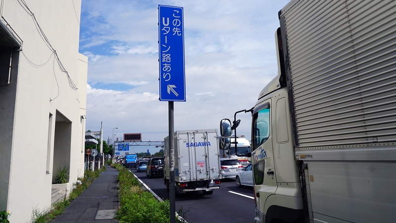国道16号線③-1 ―東京環状を歩いてみた―