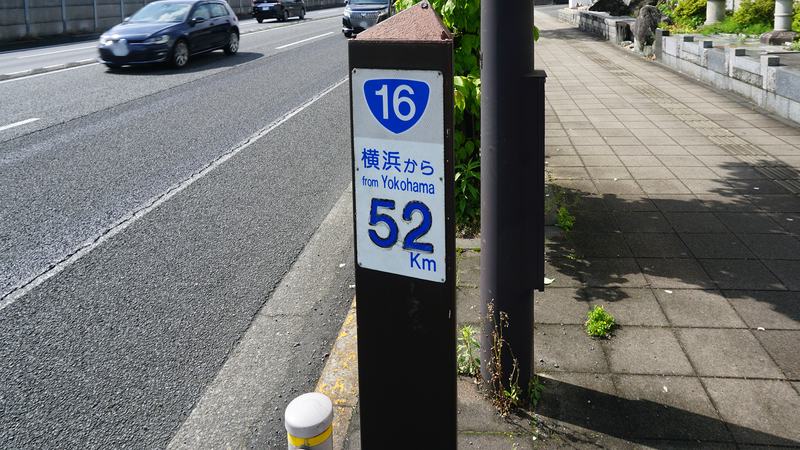 国道16号線③-1 ―東京環状を歩いてみた―