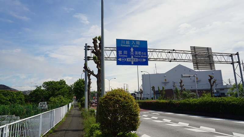 国道16号線③-2 ―東京環状を歩いてみた―