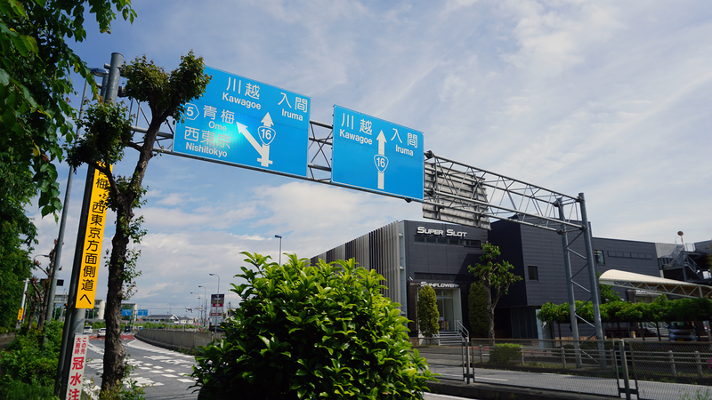 国道16号線③-2 ―東京環状を歩いてみた―