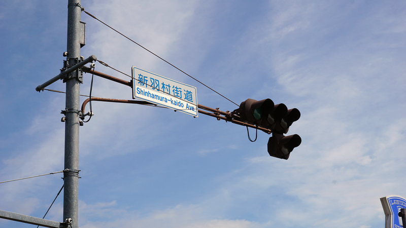 国道16号線③-2 ―東京環状を歩いてみた―