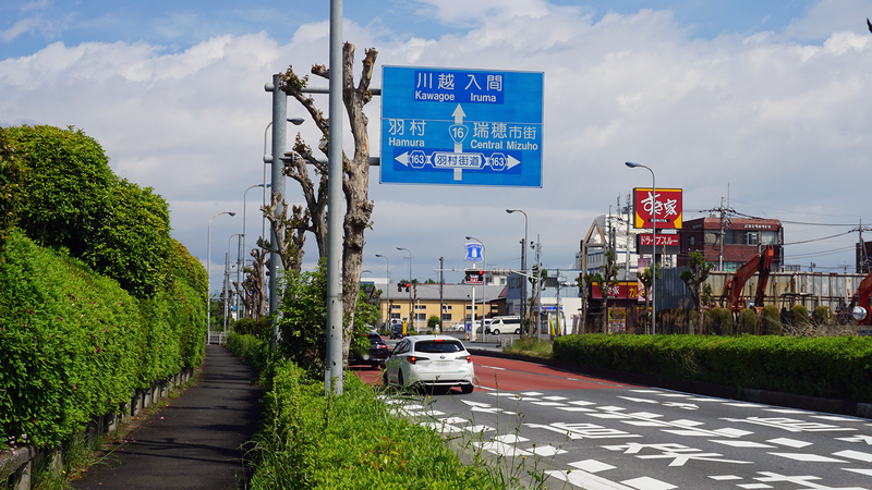 国道16号線③-2 ―東京環状を歩いてみた―