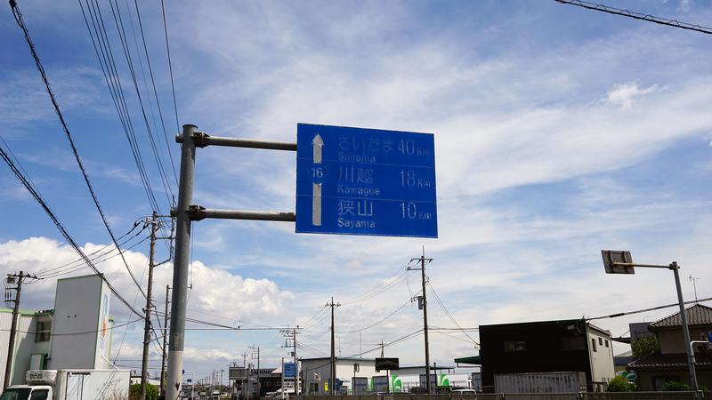 国道16号線③-3 ―東京環状を歩いてみた―