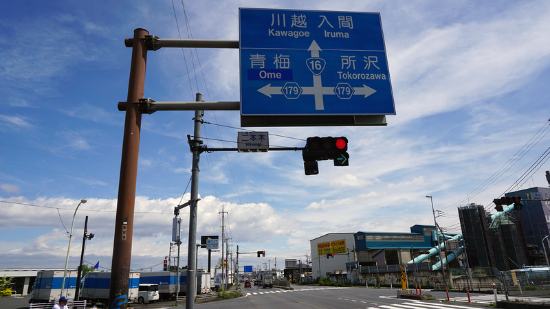国道16号線③-3 ―東京環状を歩いてみた―