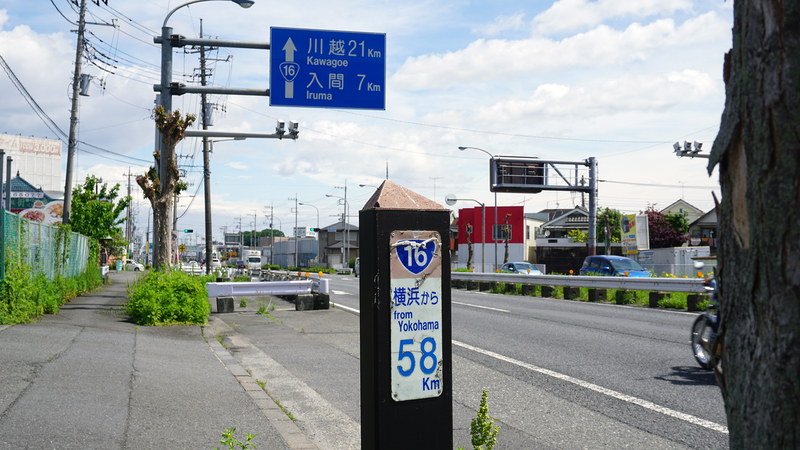 国道16号線③-3 ―東京環状を歩いてみた―