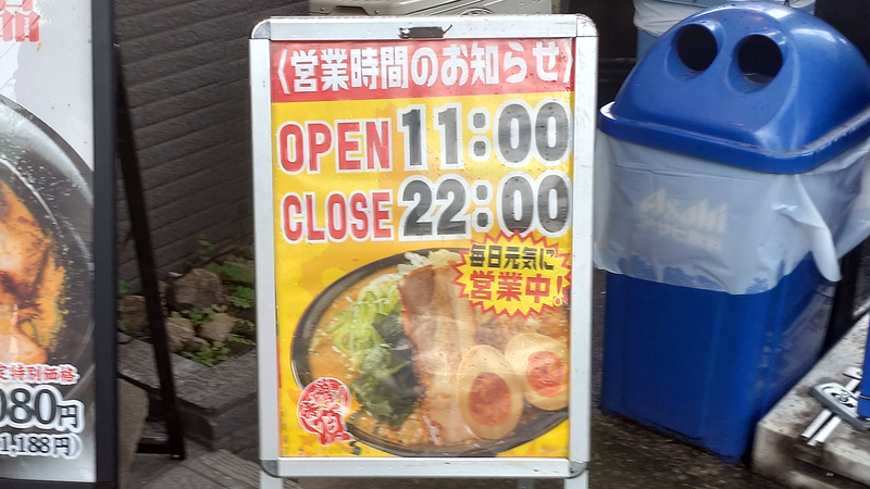 北海道らーめん 味噌ノ頂（相模原市南区麻溝台）