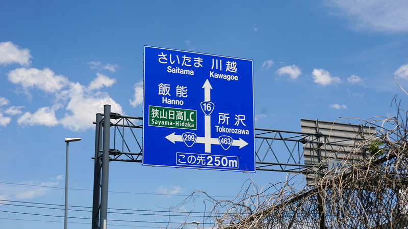 国道16号線③-5 ―東京環状を歩いてみた―