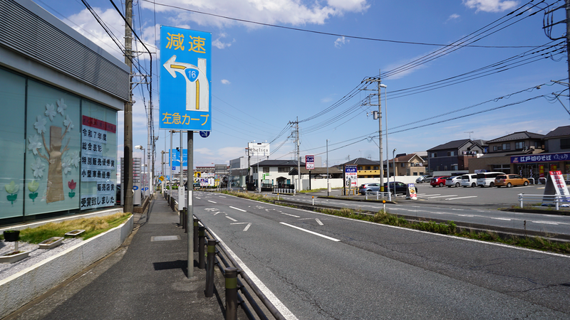 国道16号線③-5 ―東京環状を歩いてみた―