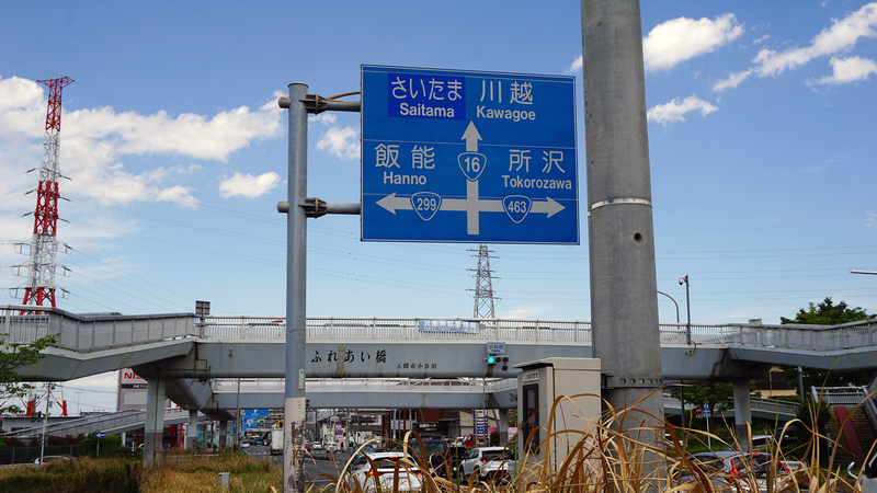国道16号線③-5 ―東京環状を歩いてみた―