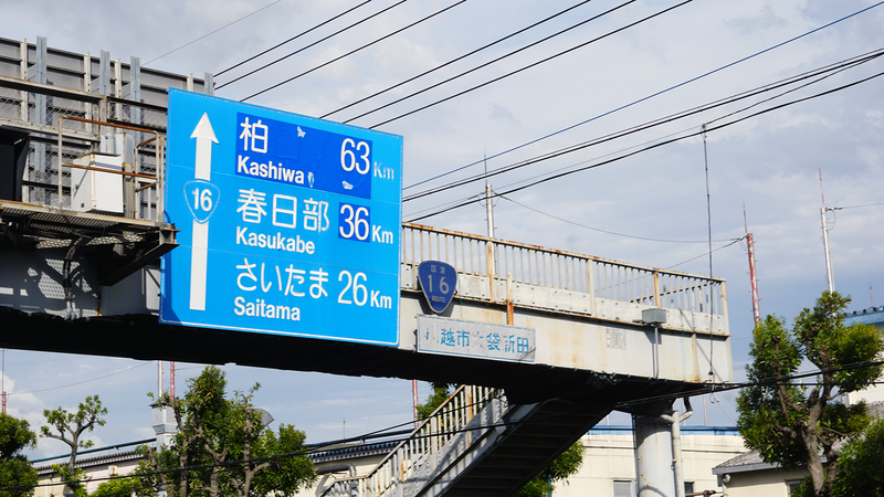 国道16号線③-7 ―東京環状を歩いてみた―