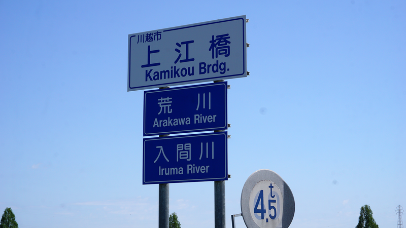 国道16号線④-2 ―東京環状を歩いてみた―