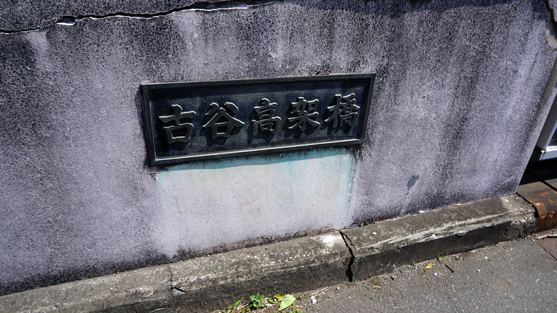 国道16号線④-2 ―東京環状を歩いてみた―