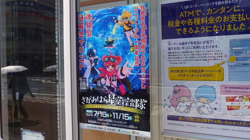 「さがみはら星空探査隊」に参加しました!(前編)